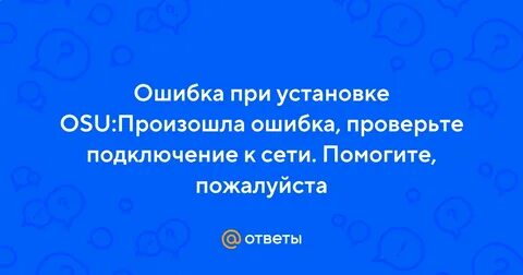 Ошибка сети 2000