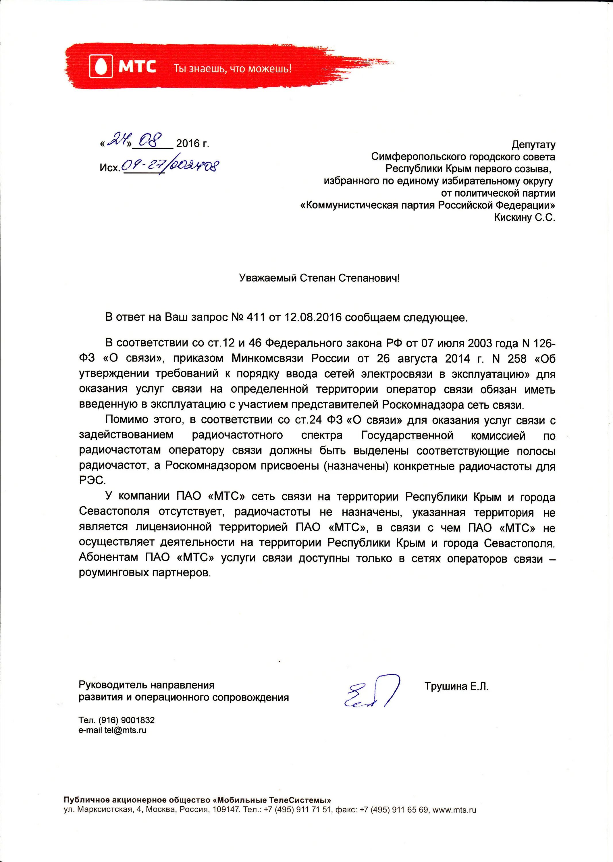 Мтс банк письмо. Мтс банк письмо. Заявление в мтс. Бланк письма мтс. Мтс банк печать.