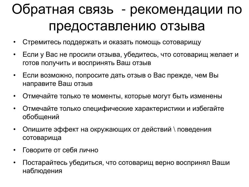 Предоставление обратной связи. Обратная связь. Обратная связь на уроке. Примеры обратной связи.