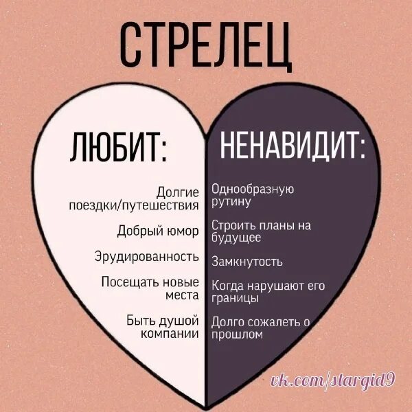 Любить девушку стрельца