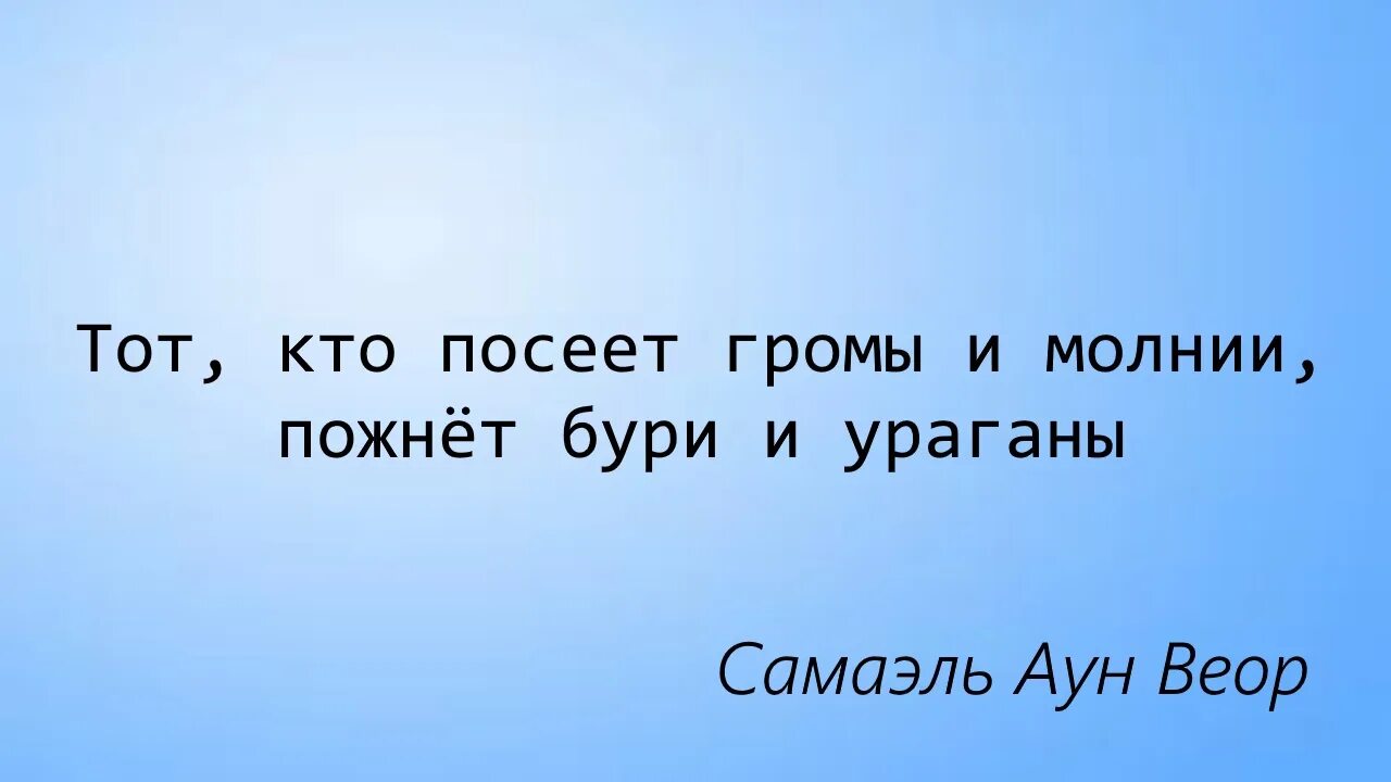 Сеющий ветер пожнет бурю. Посеешь ветер пожнешь бурю Библия. Статус кто сеет ветер тот пожнет бурю. Кто посеет добро тот пожнет бурю. Посеяли ветер пожали бурю