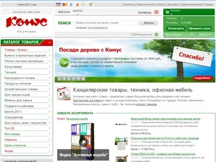 Комус интернет магазин товаров для офиса москва