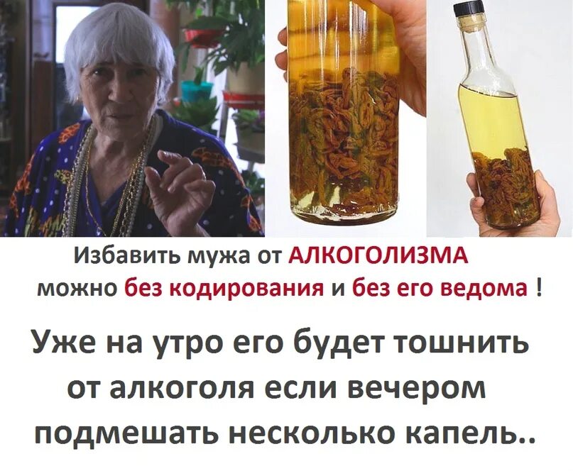 Народные средства от пьянства. Народные средства отьянки. Народные средства от алкогольной зависимости.