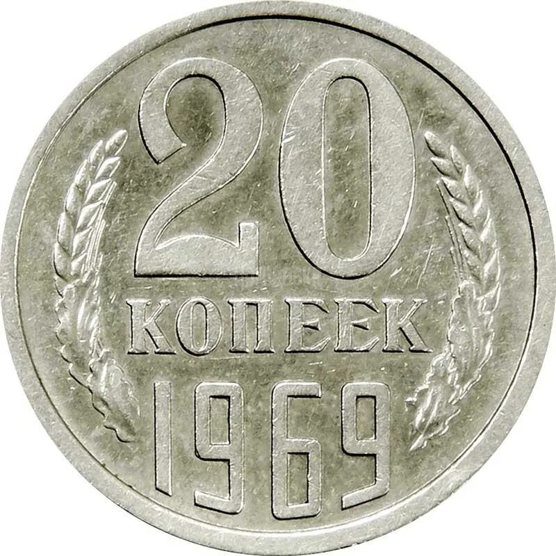 Двадцать пять копеек. Монета 20 копеек 1975. 20 копеек 1965. 20 копеек 1966. редкие монеты ссср 20 копеек.