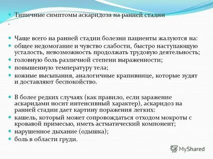 Кашель при аскаридозе