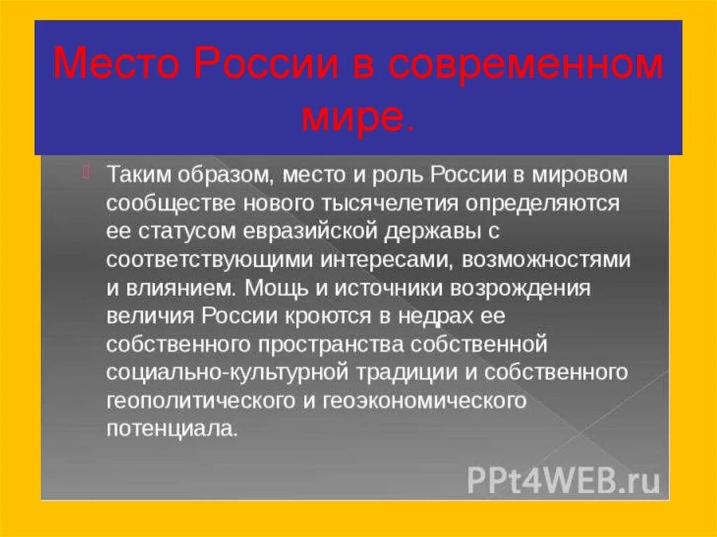 Роль россии в современной истории