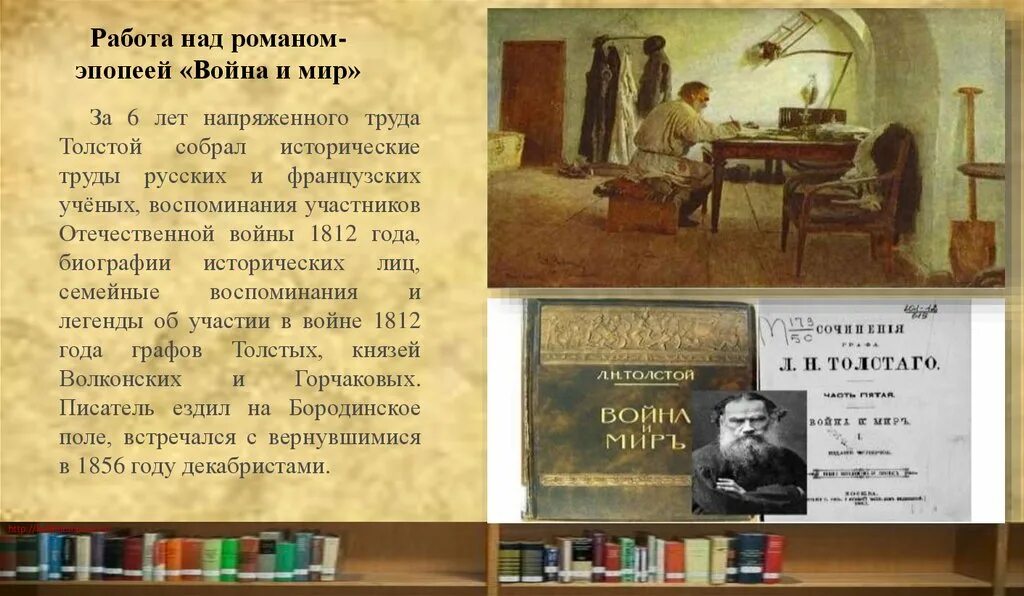 Сколько толстой писал войну и мир