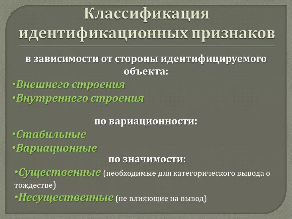 Общие и частные признаки объекта. Понятие и классификация идентификационных признаков. Идентификационные признаки в криминалистике. Классификация идентификационных признаков схема. Классификация идентификационных признаков криминалистика.