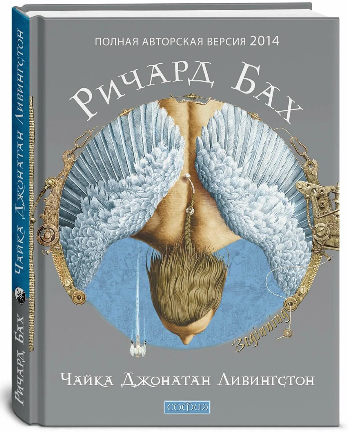 Чайка по имени джонатан ливингстон на английском. Бах ричард, чайка по имени джонатан ливингстон, москва, 2005. Чайка джонатан ливингстон в журнале иностранная литература. Чайка по имени джонатан читать. Ричарда баха «чайка по имени джонатан ливингстон".