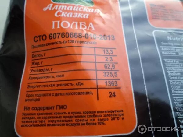 Полба варёная калории. Полба калорийность. Полба на воде калорийность. Полба калории в готовой каше. Полба энергетическая ценность.