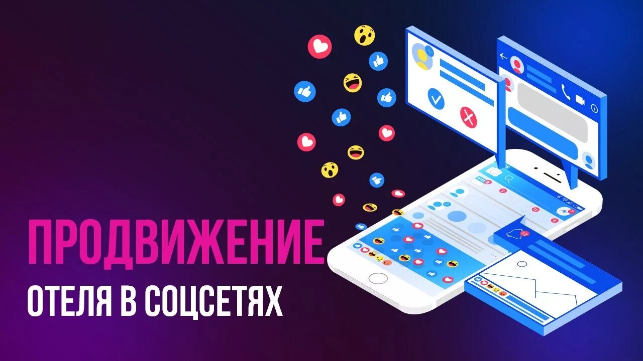 Продвижение гостиничного предприятия. Продвижение гостиницы. каналы продвижения гостиничных услуг. способы продвижения гостиничных услуг. каналы коммуникации для отеля.