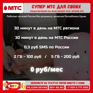 Мтс для своих 2024