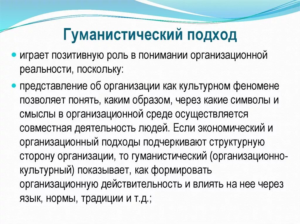 Гуманистический подход принципы