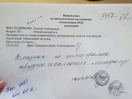 Направление в онкологию