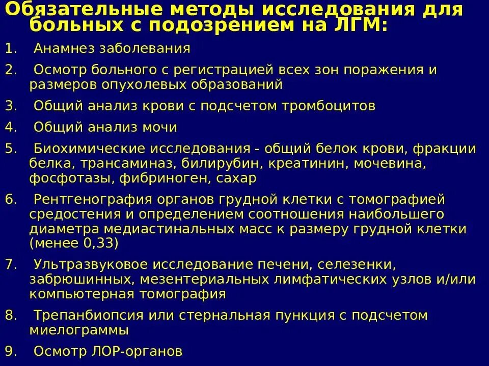 Причина лимфомы у взрослых. Болезнь Ходжкина лабораторная диагностика. Лимфогранулематоз диагностика признаки. Диагностические критерии лимфомы Ходжкина. Лимфогранулематоз клинические проявления.