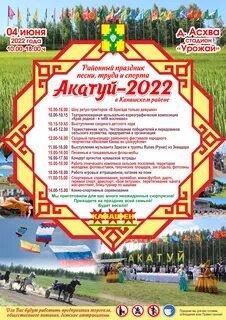Акатуй канаш