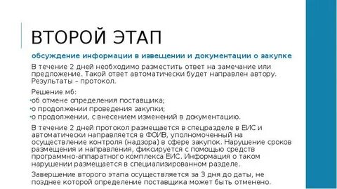 Общественное обсуждение закупок