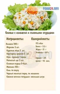 Как приготовить салат оливье рецепт