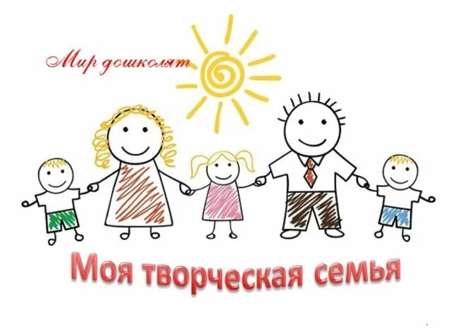 Картинка фестиваль семейного творчества. Наша творческая семья. Конкурс венец всех ценностей семья. Семья творческие конкурсы. Семья творческие конкурсы.