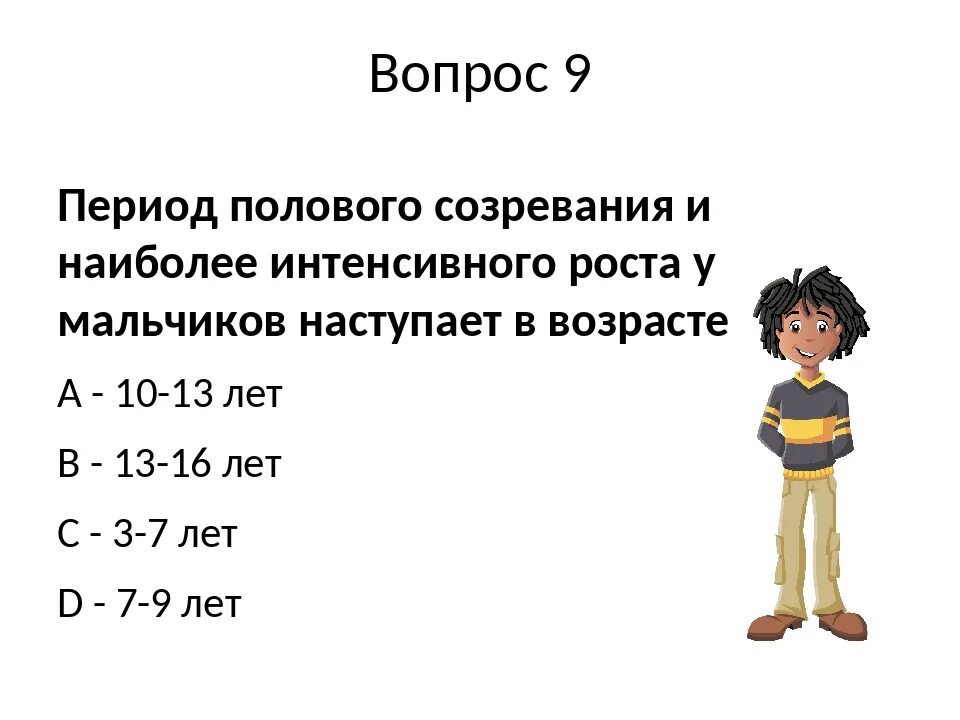 В каком возрасте половое созревание. Половое созревание у мальчиков. период полового созревания у мальчиков. возраст полового созревания у мальчиков. возраст начала полового созревания у мальчиков.