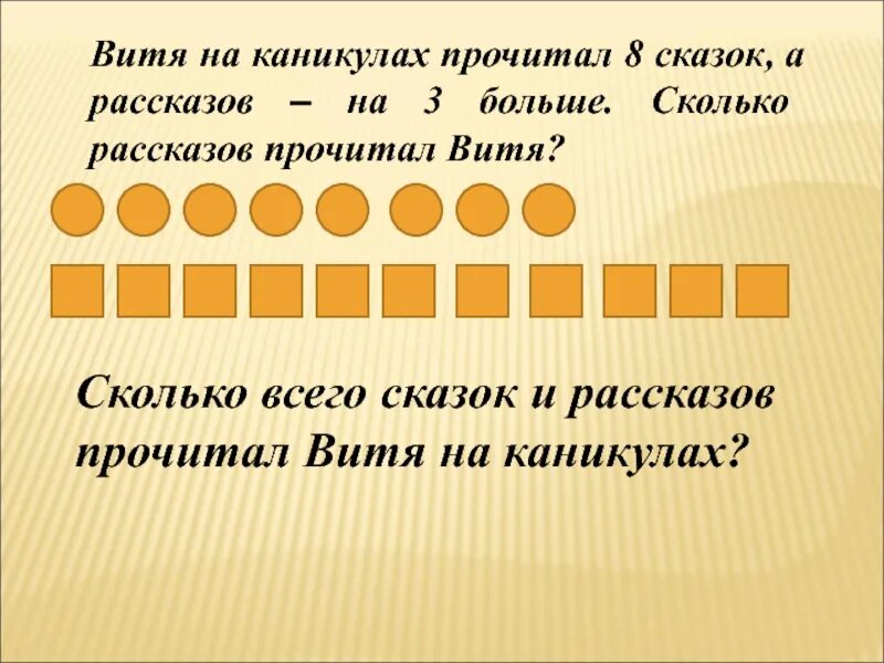 Сколько времени читать рассказ. Математика задачи 2 класс в одно действие. сколько всего 1 класс. задачи по математике 2 класс в 2 два действия сложение и вычитание. сколько всего рассказа.