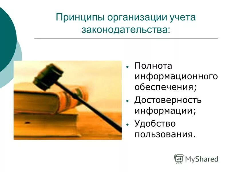 Организация и осуществление кодификации в судах