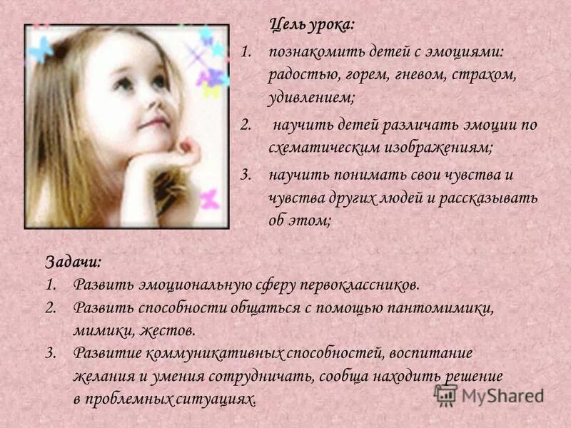 Виды эмоциональных сос. План рассказа на тему эмоции человека. Пиктограммы эмоций. Эмоции биология. Средства выражения эмоций.