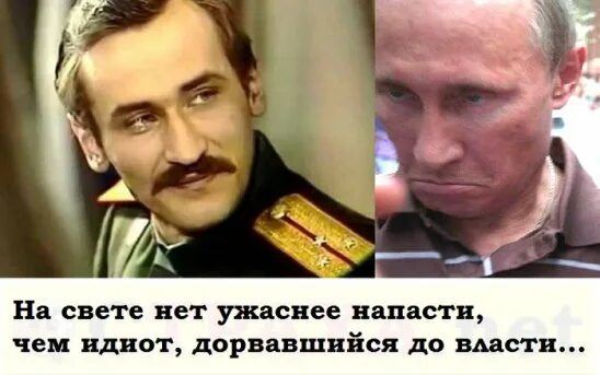 На свете нет ничего опаснее. Дорвавшийся до власти. на свете нет ужаснее напасти. на свете нет ужаснее напасти чем идиот. нет страшнее напасти чем идиот дорвавшийся до власти.