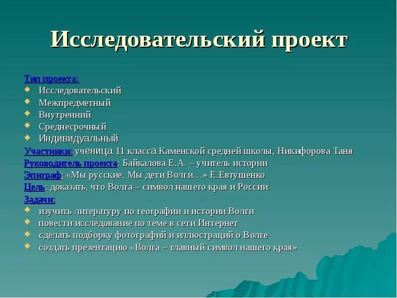 Исследовательский проект презентация. Исследовательский проект пример. План работы исследовательского проекта. Исследовательский проект слайды. Готовая исследовательская работа 10 класс