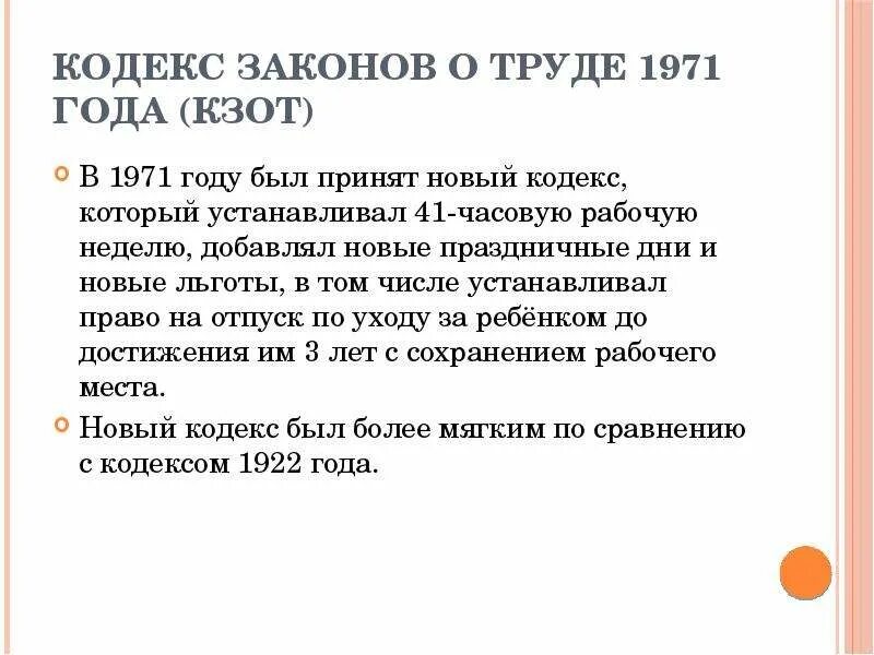 Кодекс о труде рсфср. Трудовой кодекс 1971. ФЗ О труде. Трудовой кодекс РСФСР 1971. Кодекс законов о труде 1971 года.