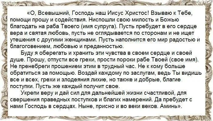 Молитва Господу о сохранении семьи. Молитва о вразумлении мужа и сохранении семьи. Молитва о сохранении семьи сильная. Молитва за сохранение семьи и вразумлении мужа. Молитва от сильных ссор