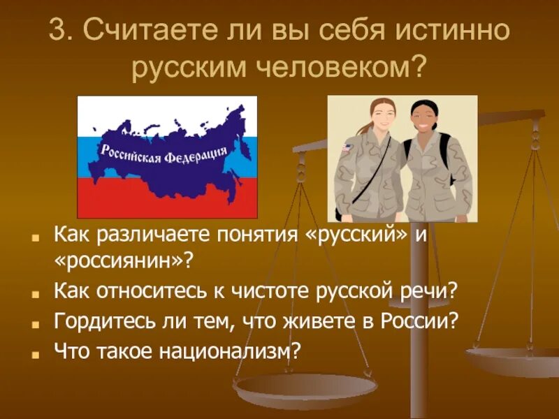 Чем отличается россия. Русский и россиянин отличие. Русский или россиянин. Россиянин и русский разница. Разница между русским и россиянином.