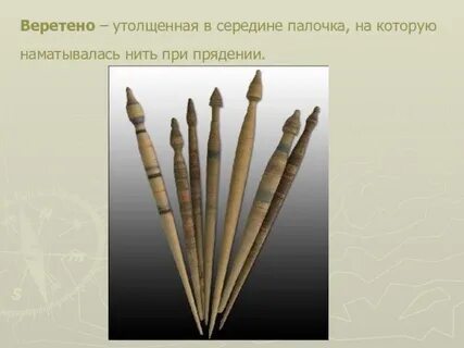 Два веретена