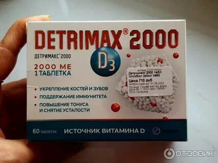Как принимать д3 в таблетках 2000