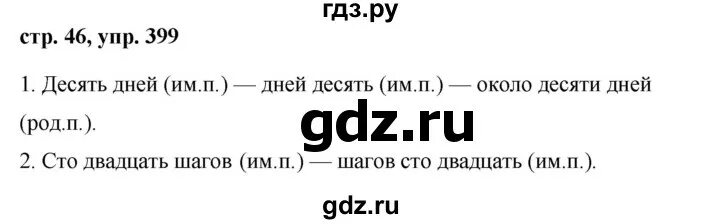 Русский язык 6 класс упр 684. Русский язык 6 класс номер 399. Русский язык 6 класс ладыженская номер 399.