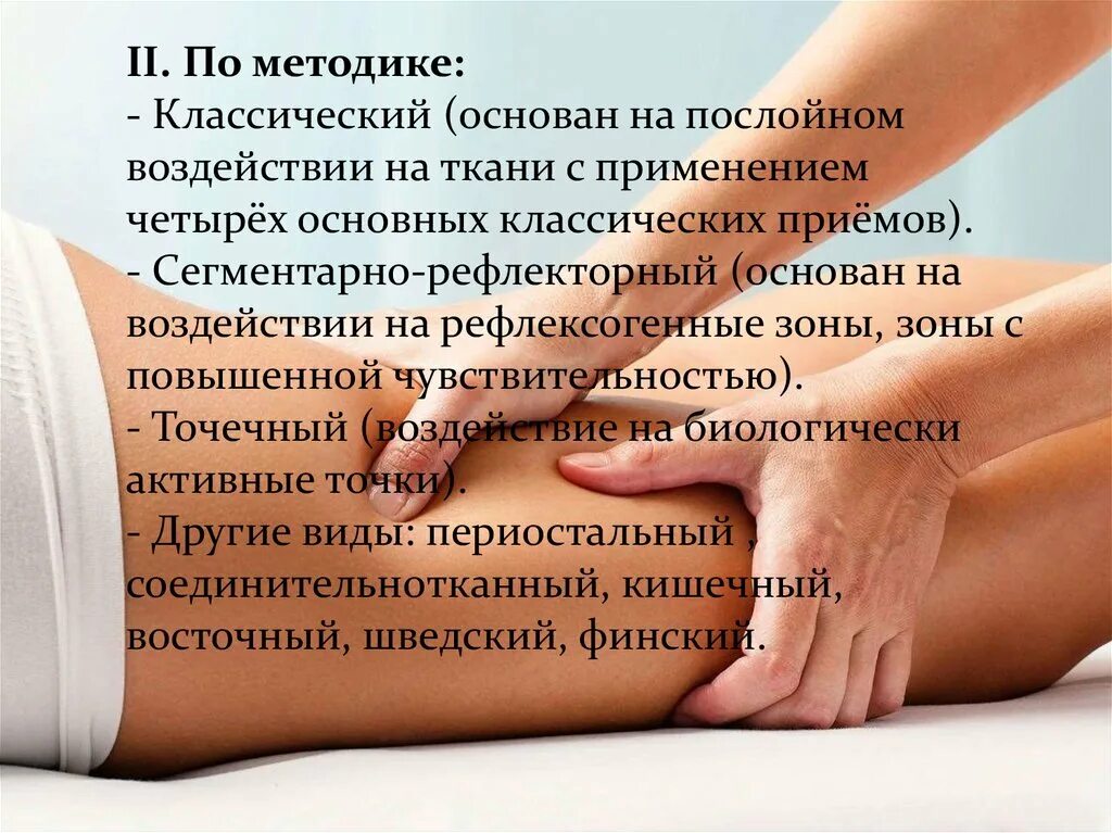 Чем отличается классический массаж от расслабляющего. Общий массаж тела влияние на организм. польза массажа для организма. соединительнотканный массаж. лечебный массаж и классический отличия.