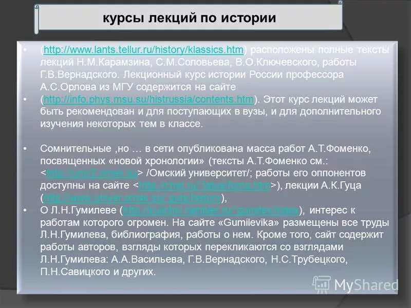 текст лекции по истории. текст лекции по истории. рассказ лекции. текст лекции. правила изложения материала в лекции.