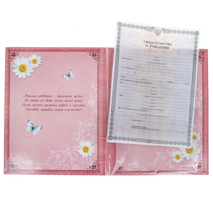 свидетельство о рождении для реборна. свидетельство рождения для кукол для девочек. обложка на свидетельство о рождении девочки. свидетельство о рождении девочки. поздравление с получением свидетельства о рождении девочки.