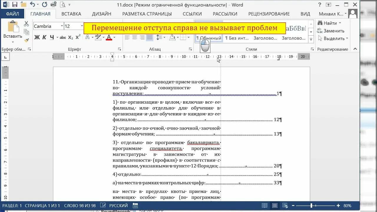 Как убрать табуляцию в ворде. Табуляция в word 2013. табуляция в ворде оглавление. табуляция в ворде 2013. табуляция для содержания.