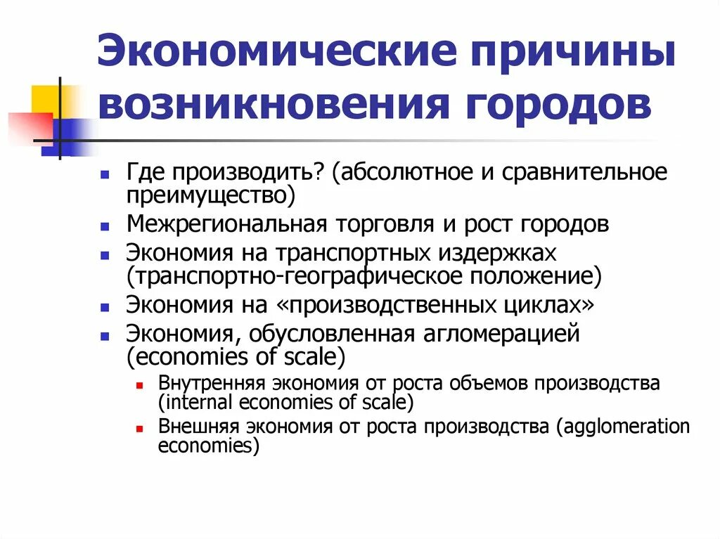 Причины возникновения городов. Предпосылки возникновения городов. Факторы и предпосылки развития городов. Экономические причины возникновения.