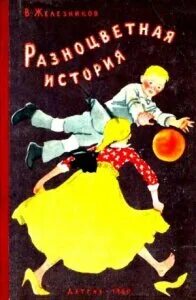 История переживаний