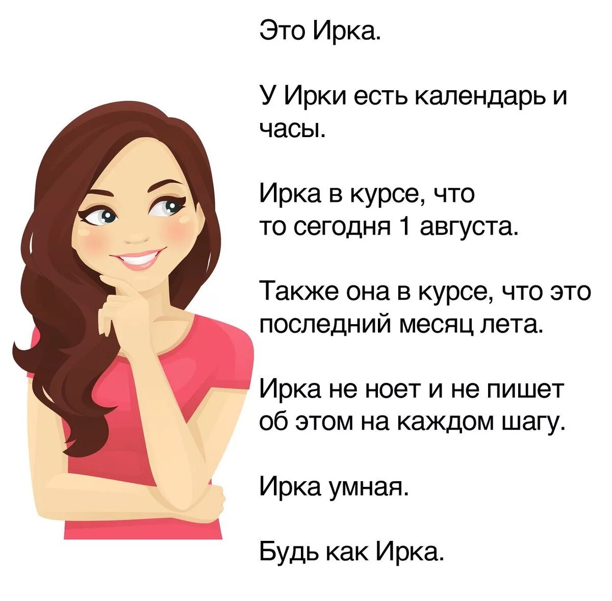 Иришка прикол. Шутки про иру смешные. шутки про ирину. приколы про ирочку.