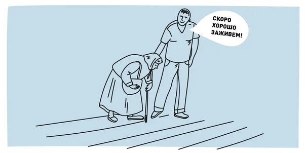 Сейчас заживем. Скоро заживем. теперь заживём. ну теперь заживем. заживем мем.