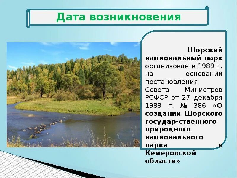 Шорский национальный парк где находится. Шорский национальный парк на карте. Шорский национальный парк где находится. Шорский национальный парк где находится. Шорский национальный парк на карте.