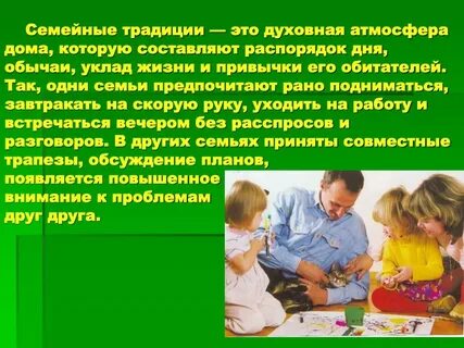Семья характер 2 класс
