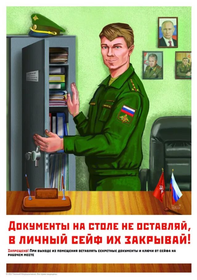 Информационная агитация