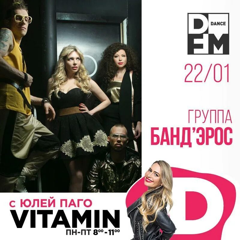 Включи станцию dfm. DFM группа. DFM Dance Hall.