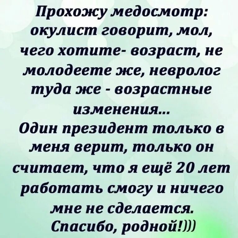 Стихотворение у нас говорят что мол любит и очень. У нас говорят что мол. Прохожу медосмотр окулист говорит мол чего хотите. У нас говорят что мол. О чем идиоты тупые.