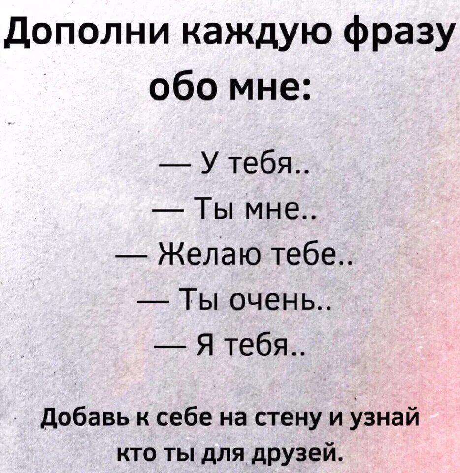 Дополни фразу будь. Дополни фразу. Фразы обо мне. Дополни каждую фразу обо мне. Дополните фразу обо мне.