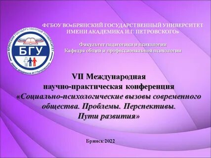 Дистанционные научно практические конференции